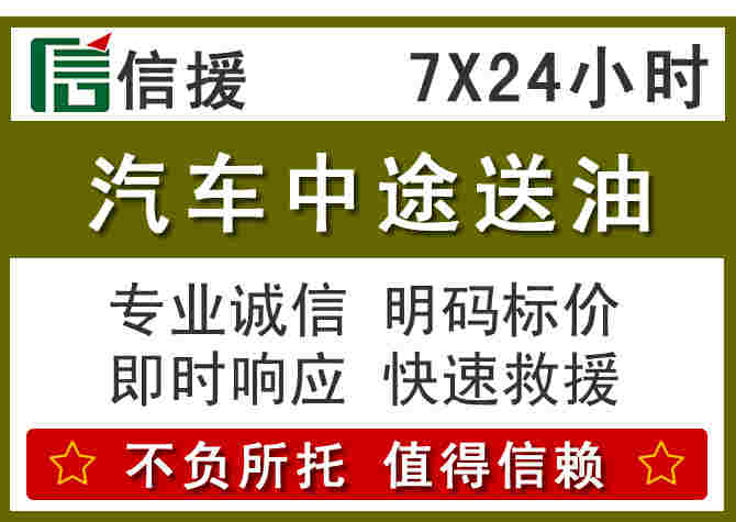 祁连汽车救援送柴油