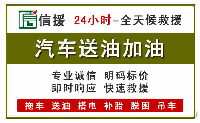 祁连汽车救援送汽油