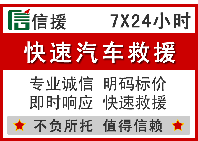  祁连信援汽车送油救援电话