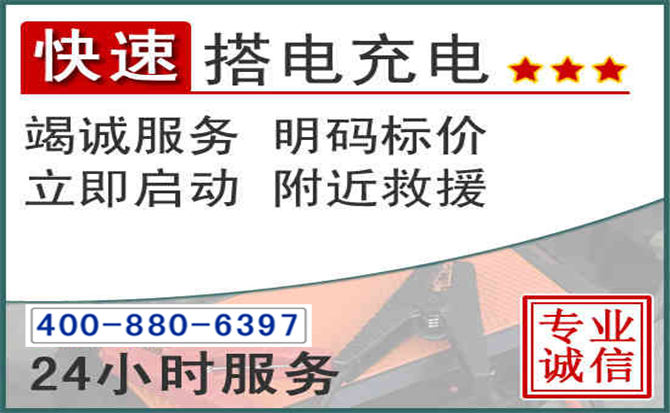 祁连汽车电瓶搭电电话