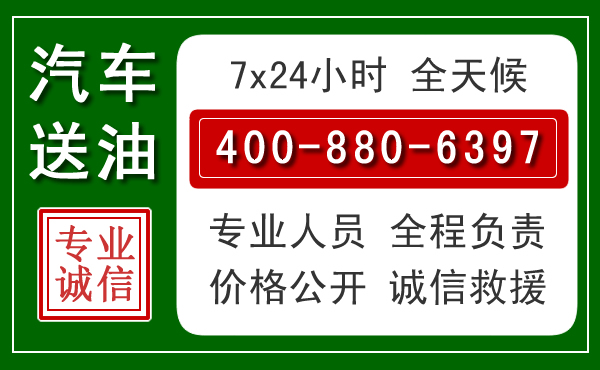 祁连汽车送油救援电话 祁连汽车送油救援电话