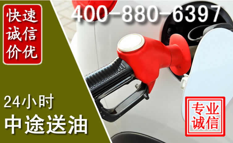 祁连汽车送油救援电话 祁连汽车送油救援电话